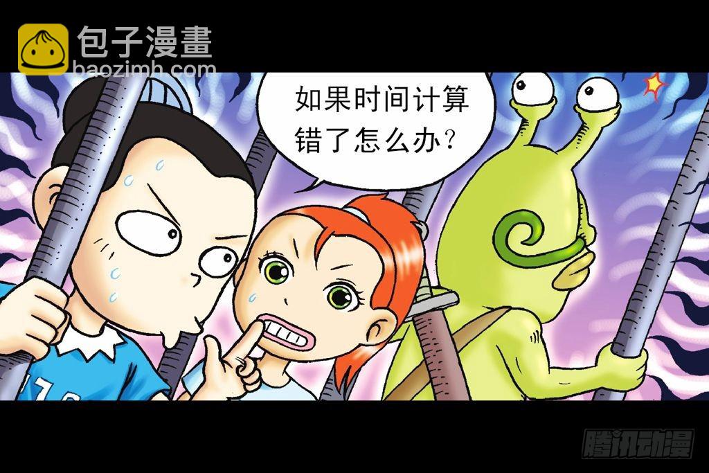 《乌龙院系列 Q版活宝》第30集 潜入水帝国 第43页
