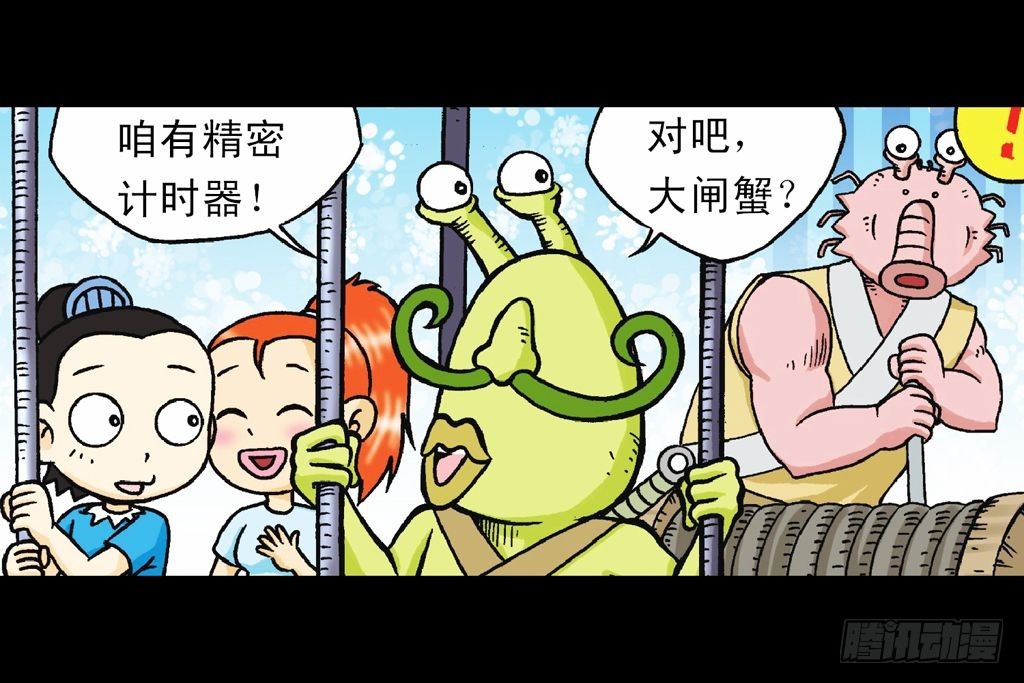《乌龙院系列 Q版活宝》第30集 潜入水帝国 第44页