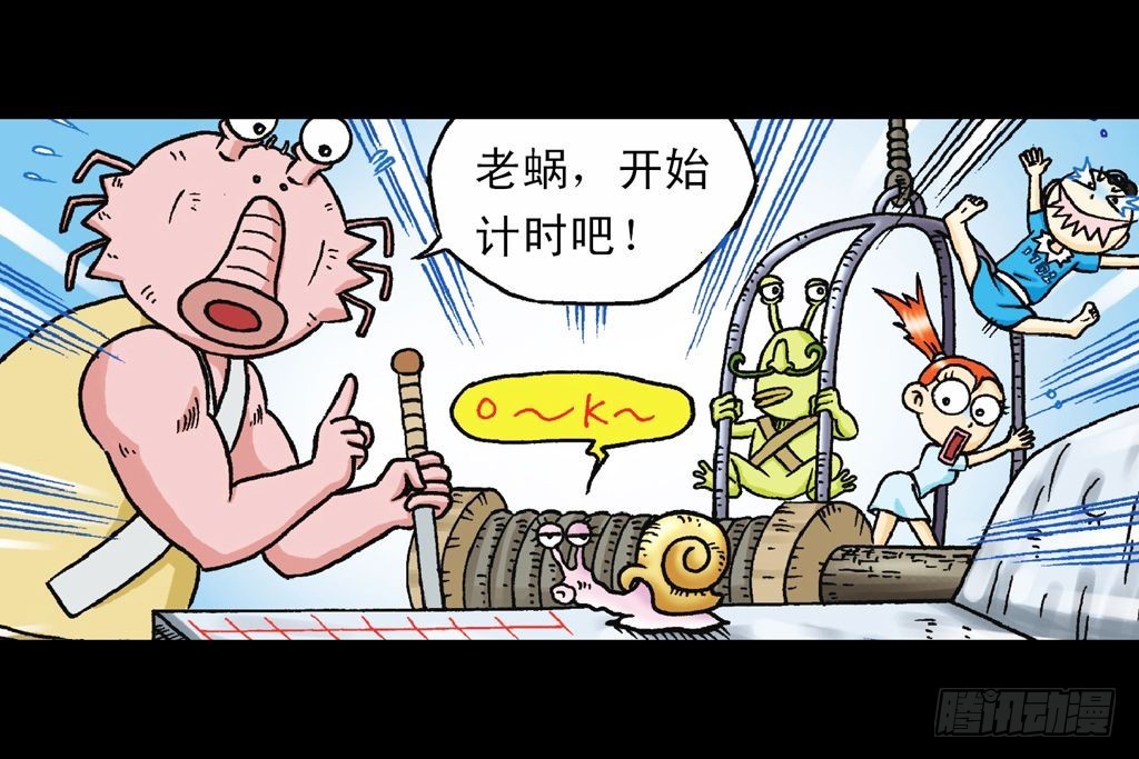 《乌龙院系列 Q版活宝》第30集 潜入水帝国 第45页