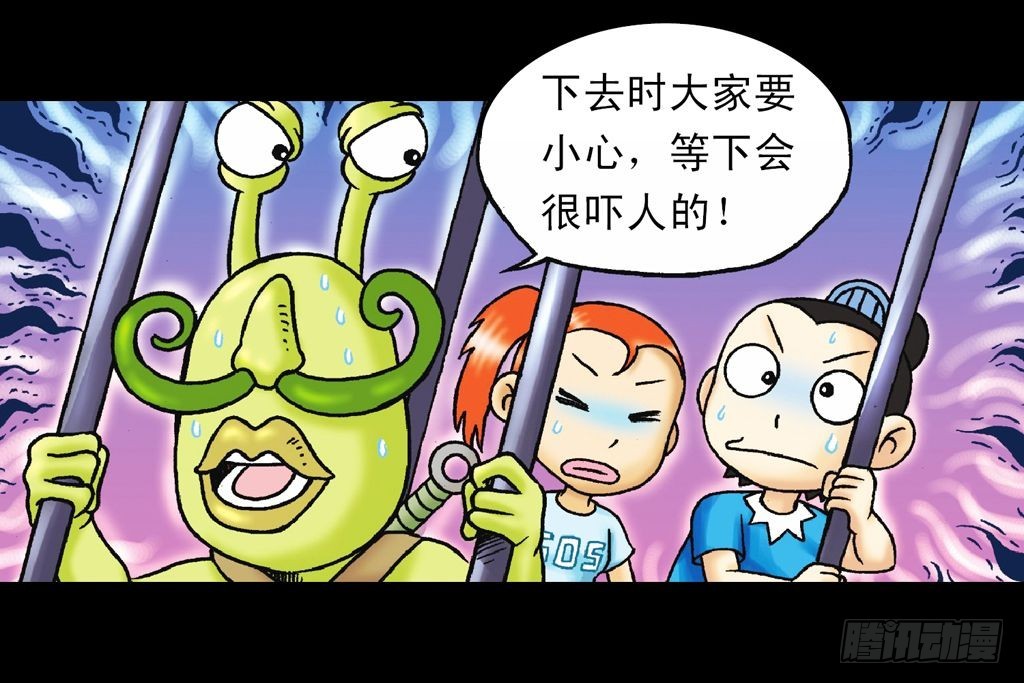 《乌龙院系列 Q版活宝》第30集 潜入水帝国 第46页