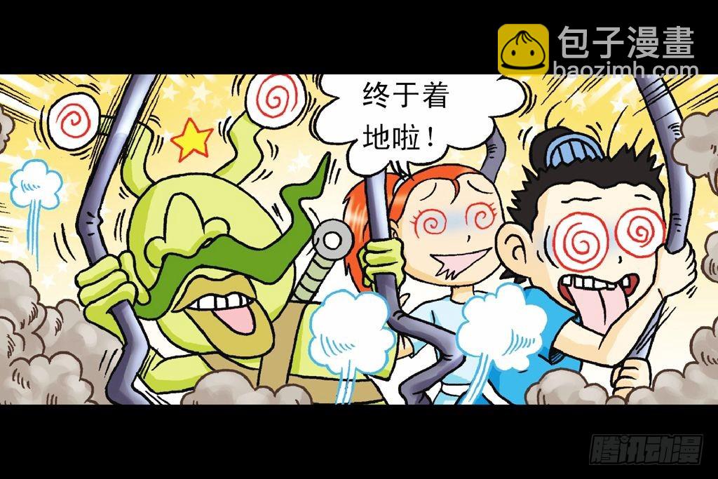 《乌龙院系列 Q版活宝》第30集 潜入水帝国 第48页