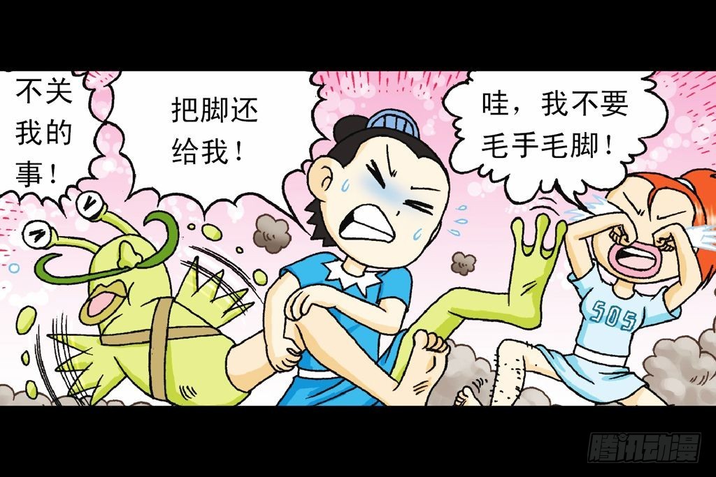《乌龙院系列 Q版活宝》第30集 潜入水帝国 第49页