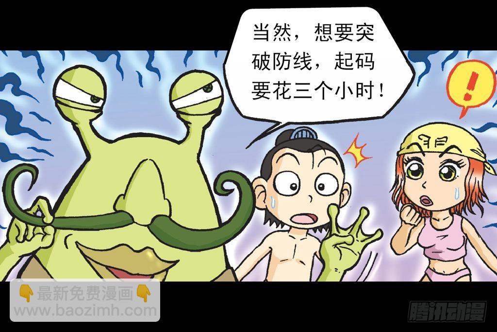 《乌龙院系列 Q版活宝》第30集 潜入水帝国 第4页
