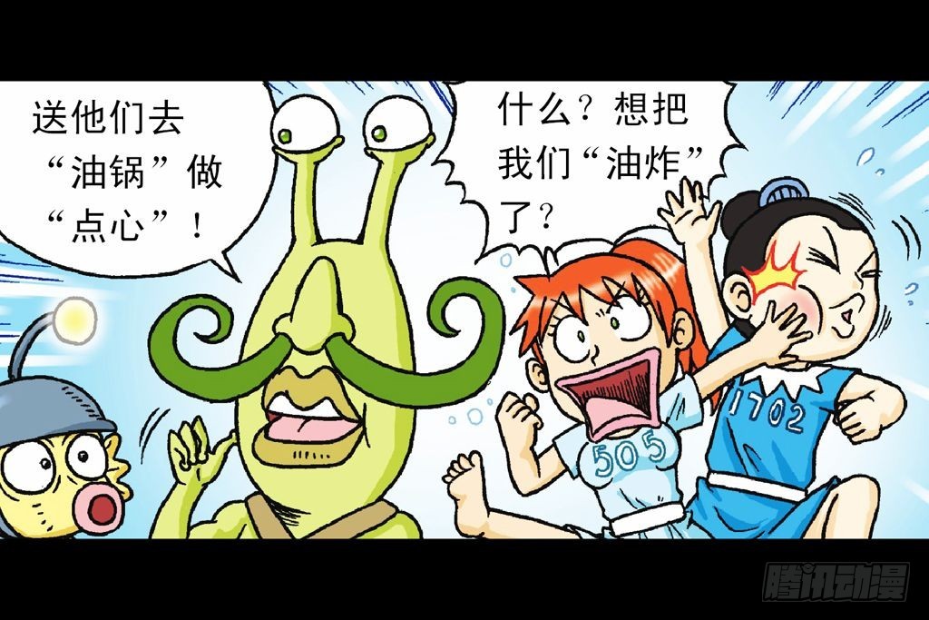 《乌龙院系列 Q版活宝》第30集 潜入水帝国 第50页