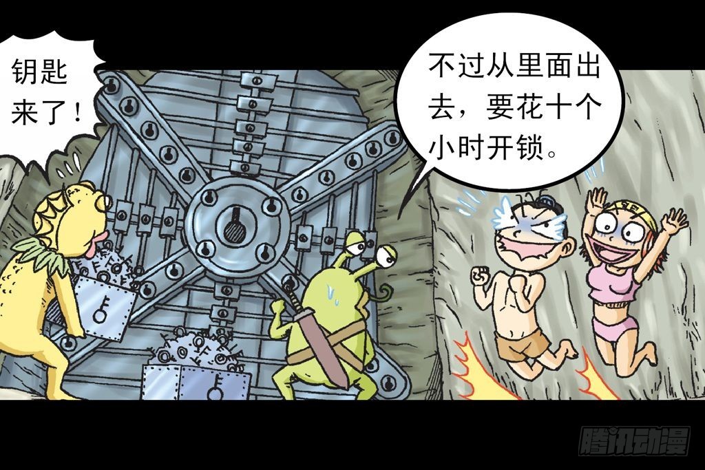 《乌龙院系列 Q版活宝》第30集 潜入水帝国 第5页