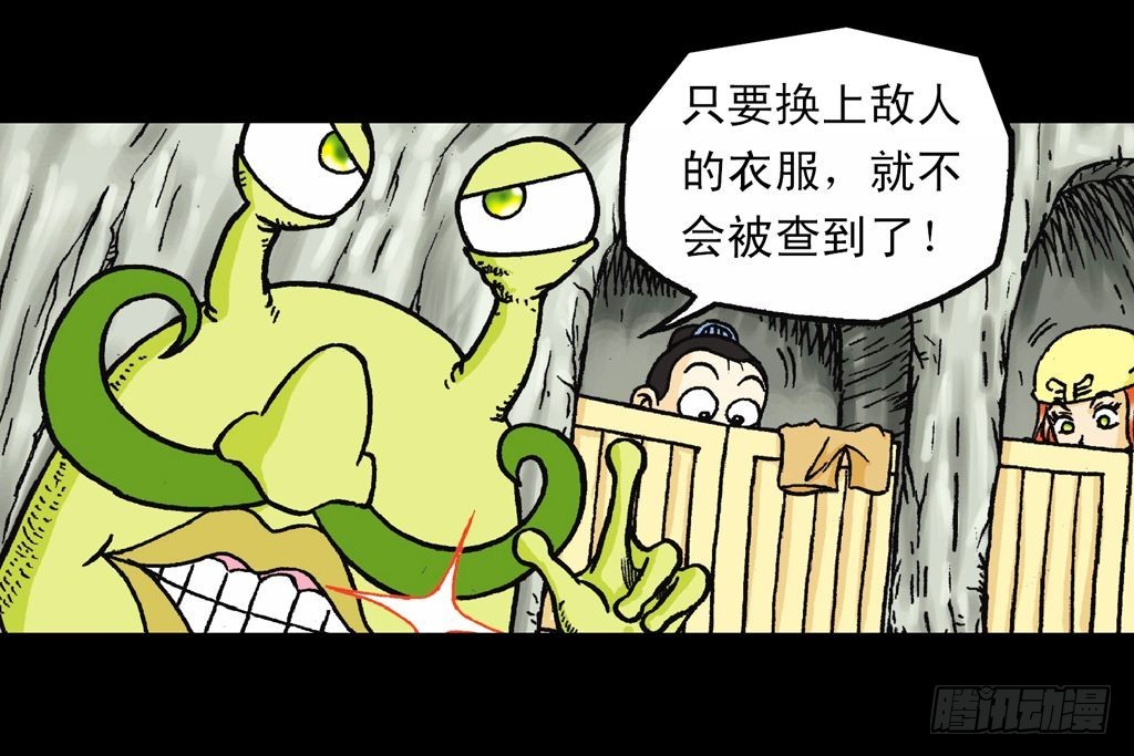 《乌龙院系列 Q版活宝》第30集 潜入水帝国 第7页