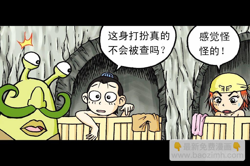 《乌龙院系列 Q版活宝》第30集 潜入水帝国 第8页