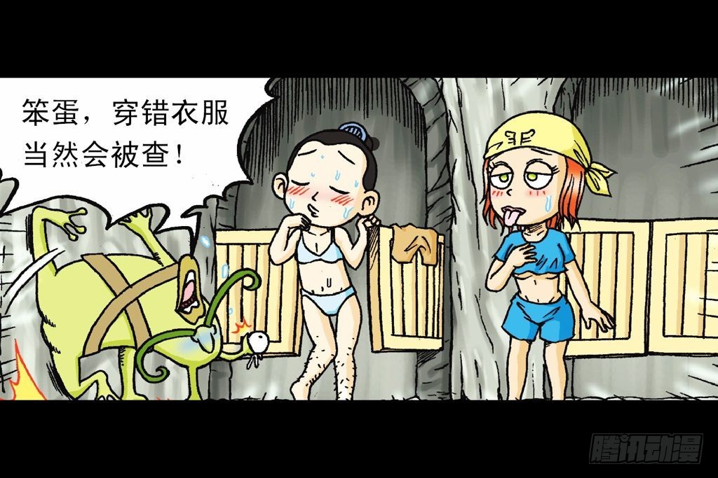 《乌龙院系列 Q版活宝》第30集 潜入水帝国 第9页