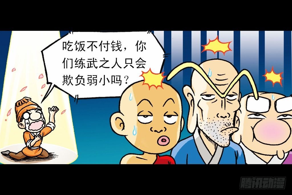 《乌龙院系列 Q版活宝》第32集 温泉惊魂记 第10页
