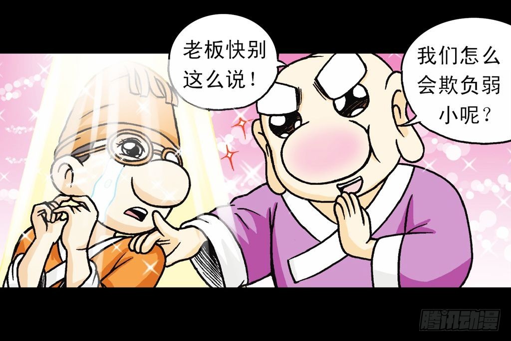 《乌龙院系列 Q版活宝》第32集 温泉惊魂记 第11页
