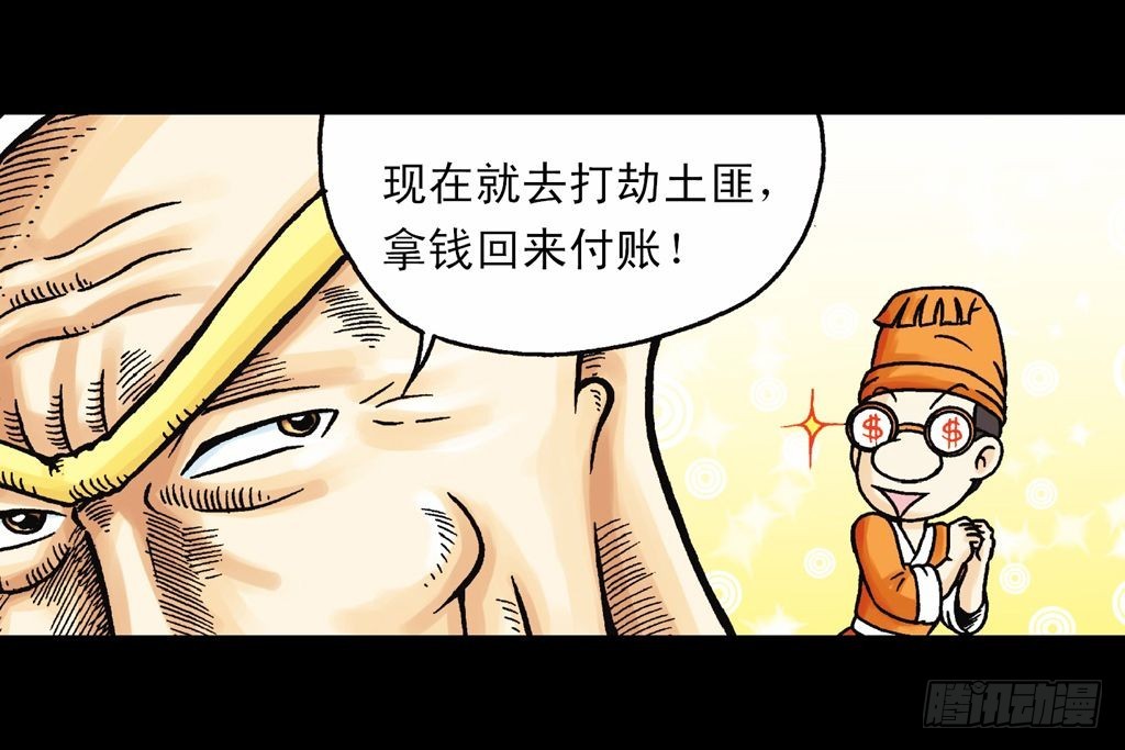 《乌龙院系列 Q版活宝》第32集 温泉惊魂记 第12页