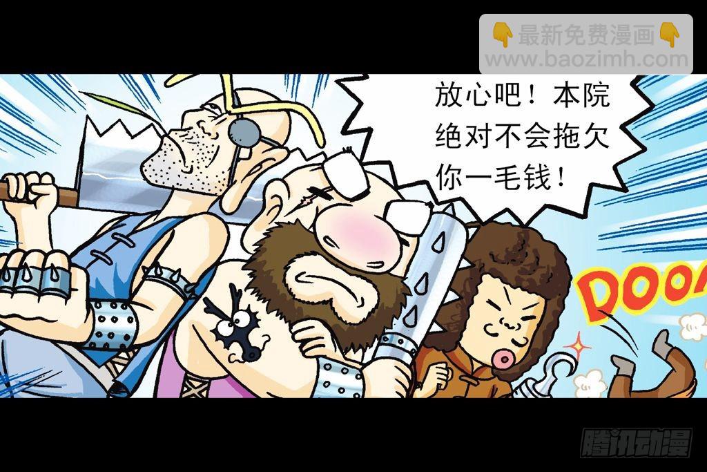 《乌龙院系列 Q版活宝》第32集 温泉惊魂记 第13页