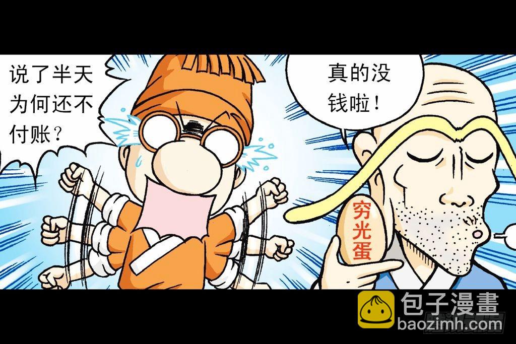 《乌龙院系列 Q版活宝》第32集 温泉惊魂记 第14页