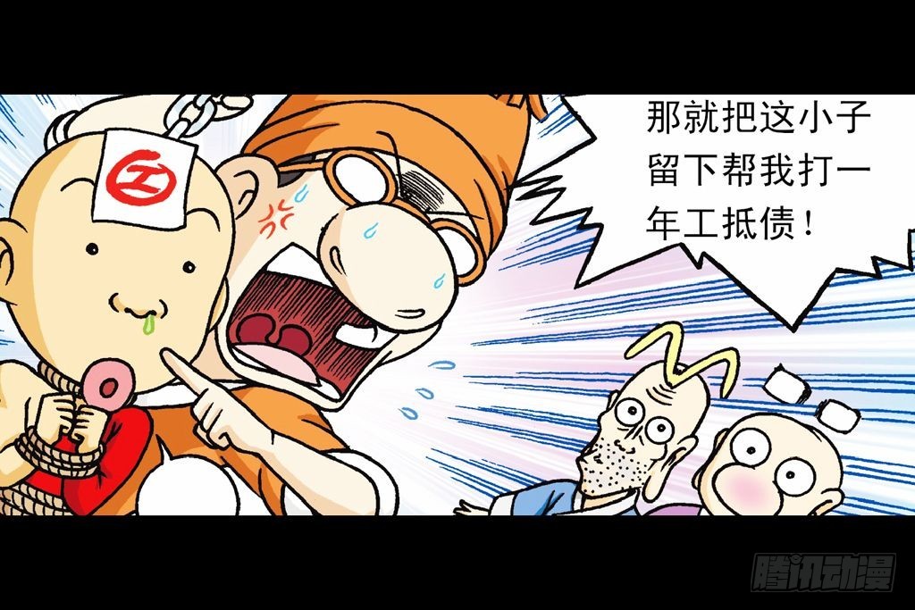 《乌龙院系列 Q版活宝》第32集 温泉惊魂记 第15页