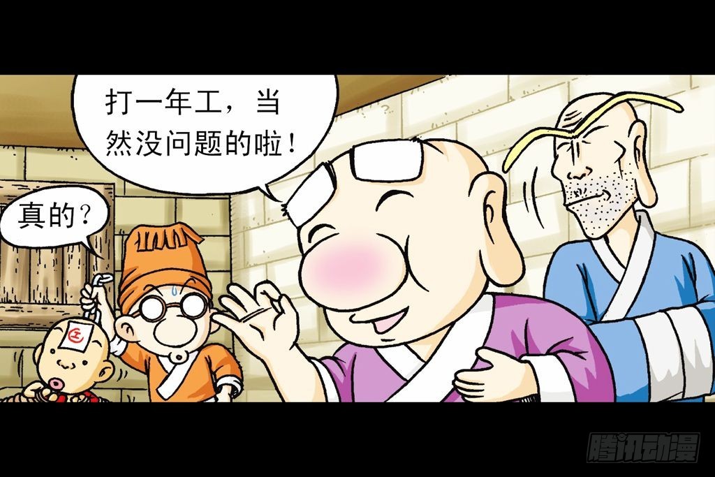 《乌龙院系列 Q版活宝》第32集 温泉惊魂记 第16页