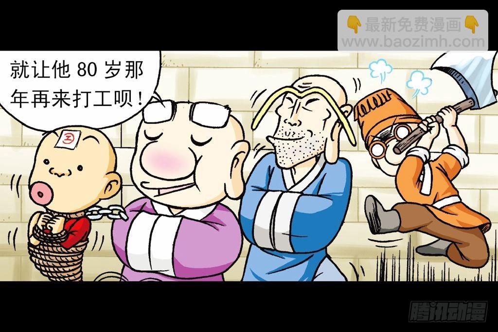 《乌龙院系列 Q版活宝》第32集 温泉惊魂记 第17页