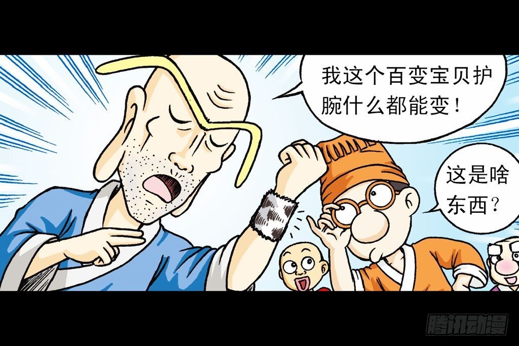 《乌龙院系列 Q版活宝》第32集 温泉惊魂记 第18页