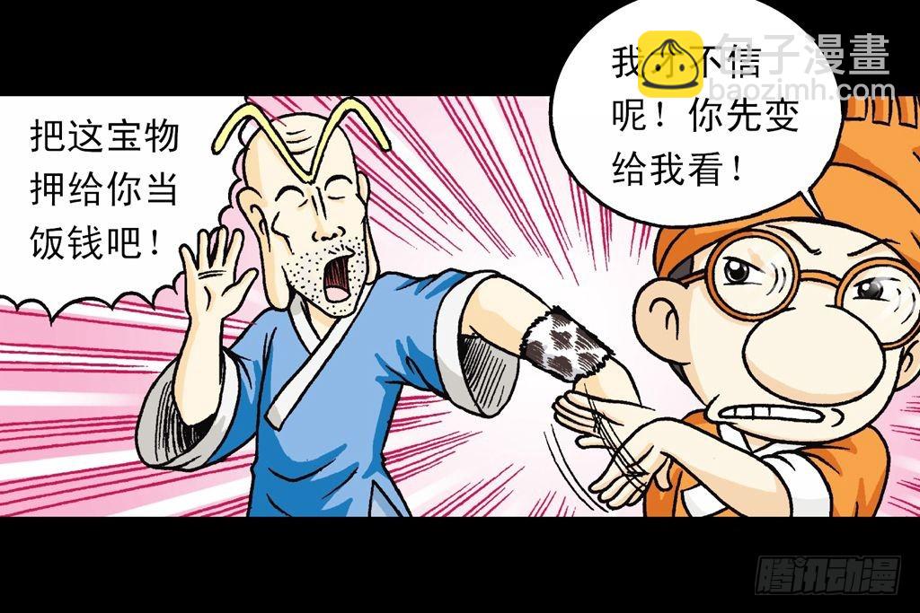 《乌龙院系列 Q版活宝》第32集 温泉惊魂记 第19页
