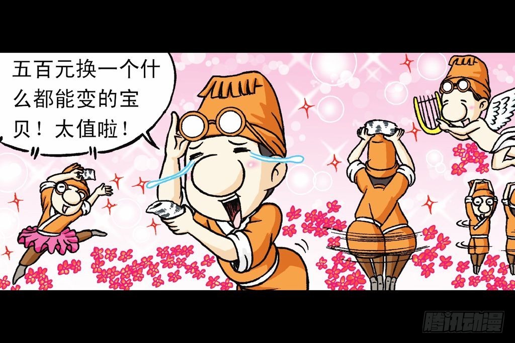 《乌龙院系列 Q版活宝》第32集 温泉惊魂记 第22页