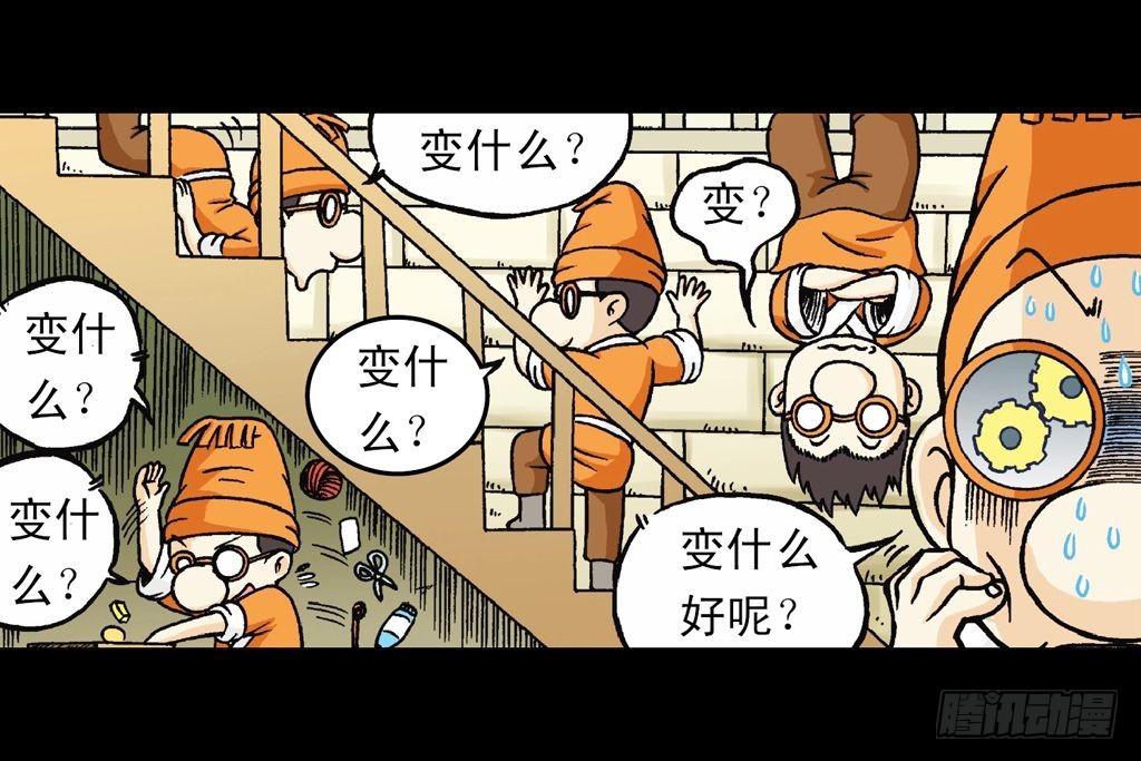 《乌龙院系列 Q版活宝》第32集 温泉惊魂记 第23页