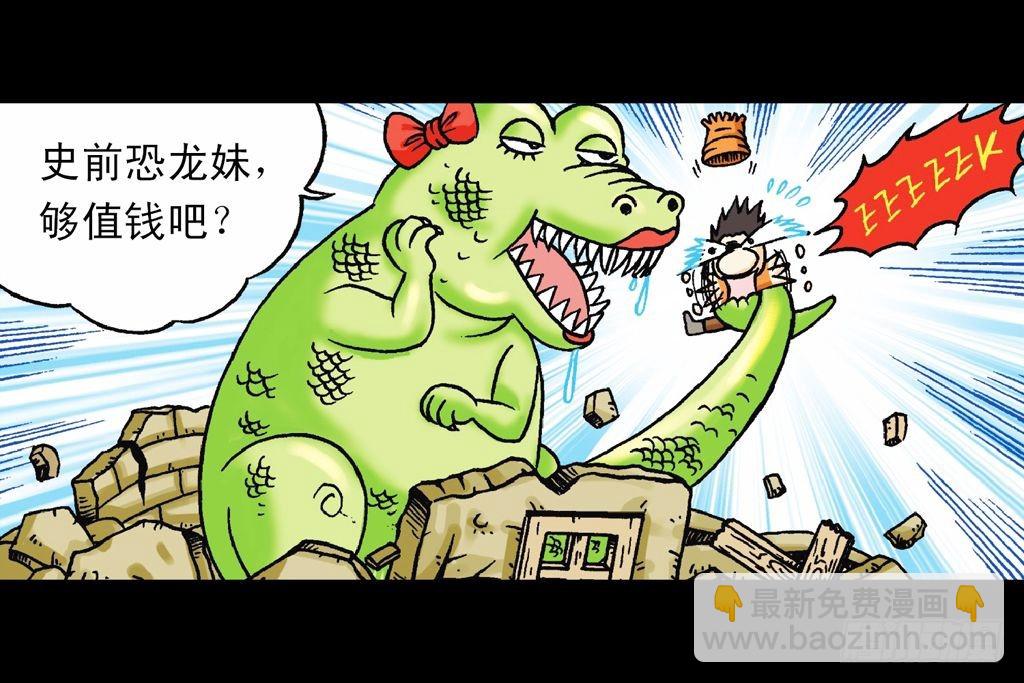 《乌龙院系列 Q版活宝》第32集 温泉惊魂记 第25页