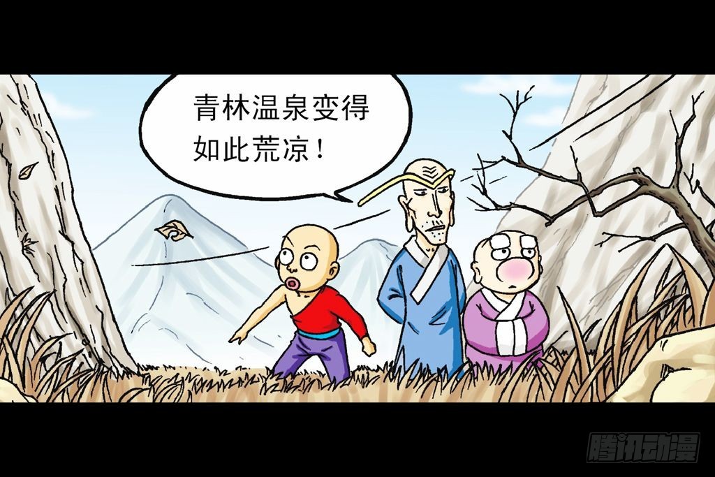 《乌龙院系列 Q版活宝》第32集 温泉惊魂记 第26页
