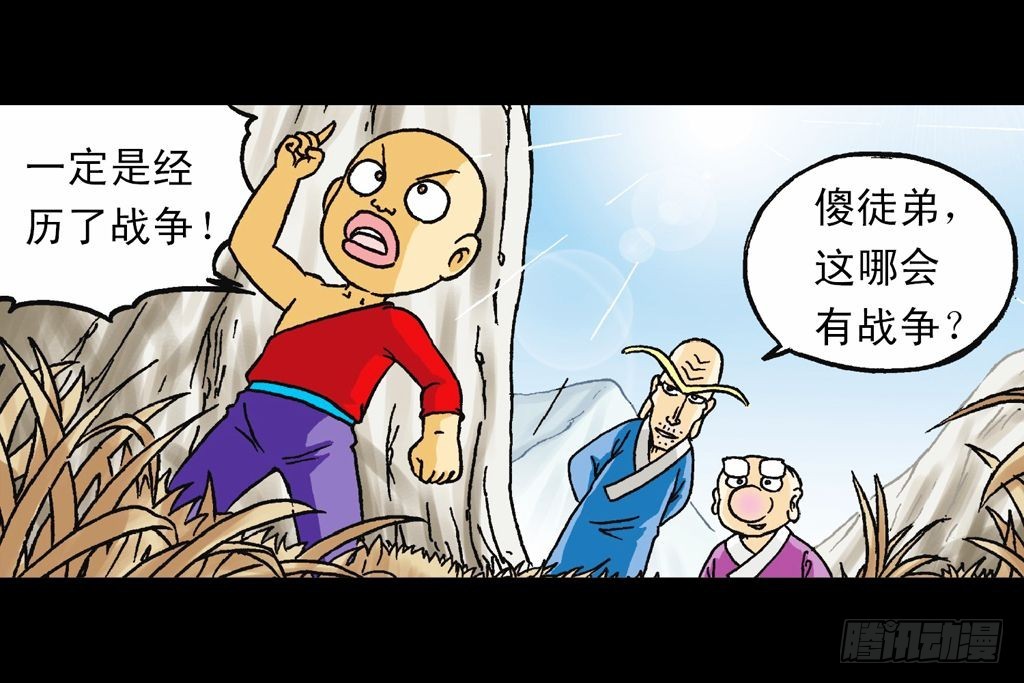《乌龙院系列 Q版活宝》第32集 温泉惊魂记 第27页