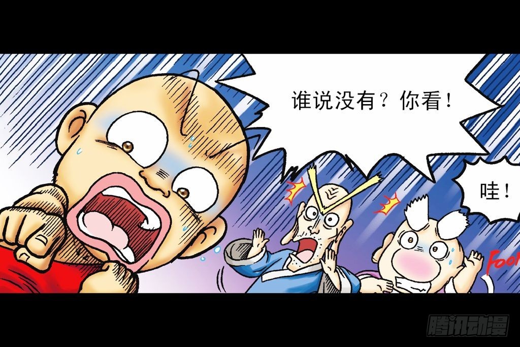《乌龙院系列 Q版活宝》第32集 温泉惊魂记 第28页