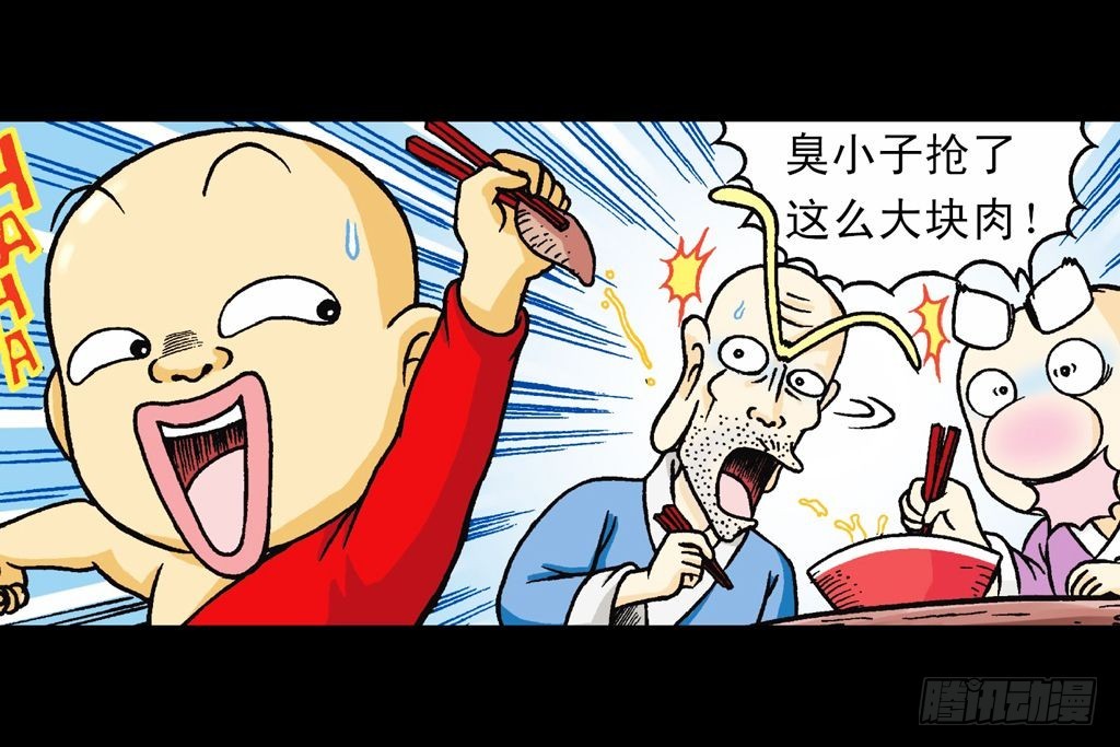 《乌龙院系列 Q版活宝》第32集 温泉惊魂记 第2页