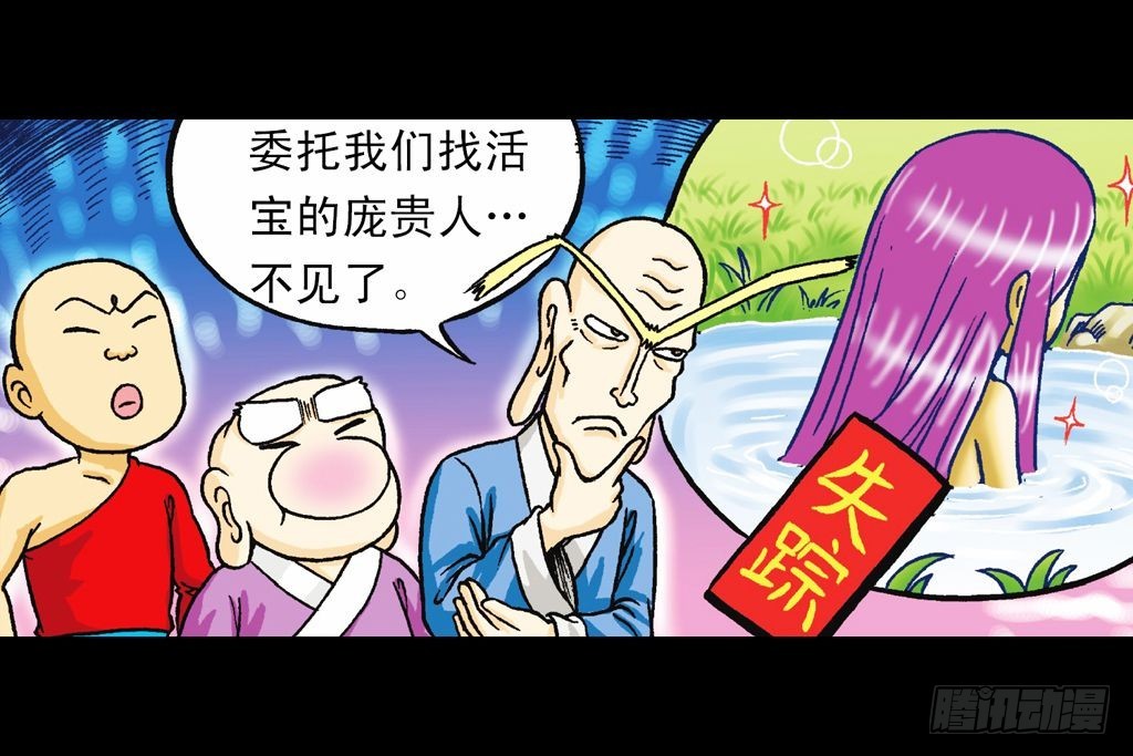 《乌龙院系列 Q版活宝》第32集 温泉惊魂记 第30页
