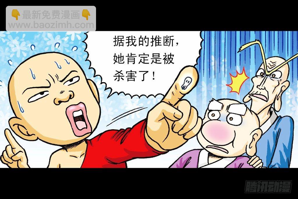 《乌龙院系列 Q版活宝》第32集 温泉惊魂记 第31页