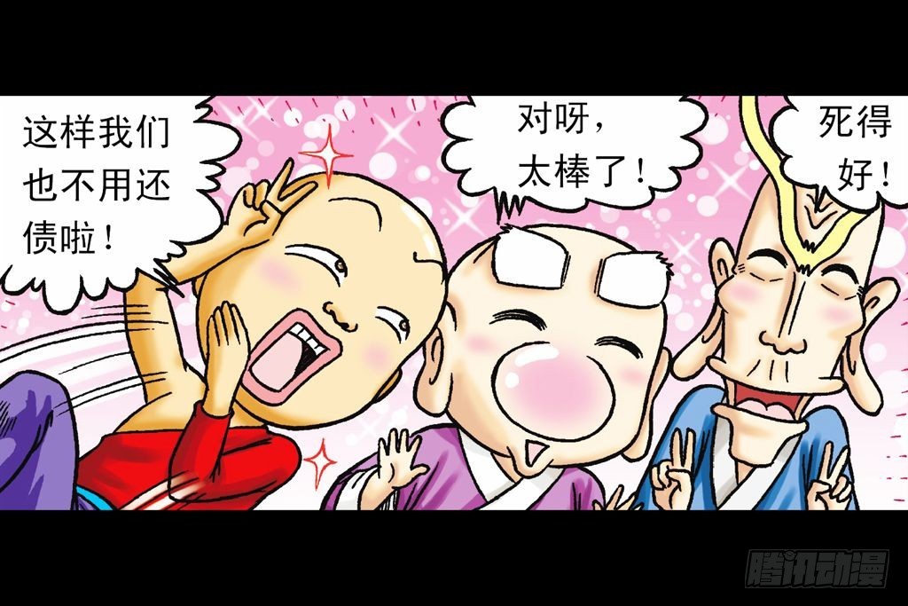 《乌龙院系列 Q版活宝》第32集 温泉惊魂记 第32页