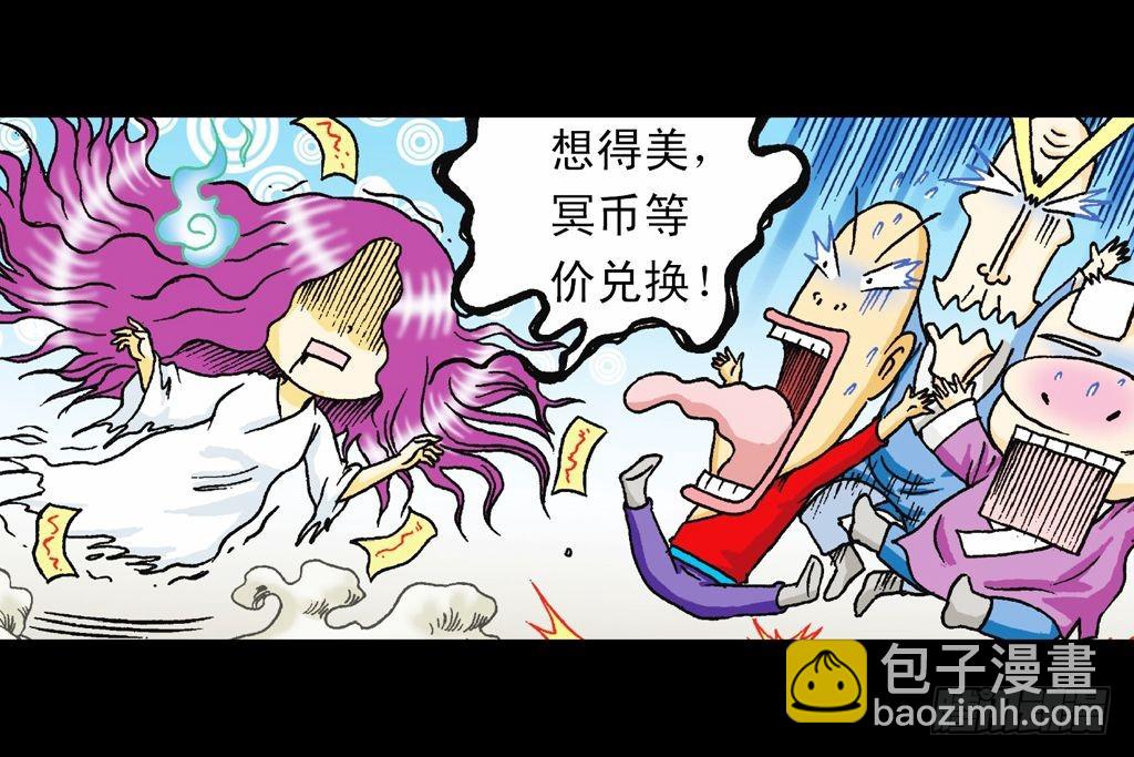 《乌龙院系列 Q版活宝》第32集 温泉惊魂记 第33页