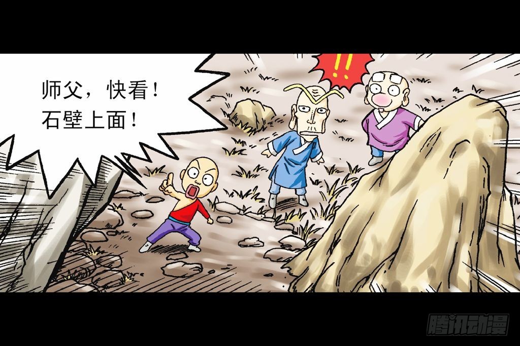 《乌龙院系列 Q版活宝》第32集 温泉惊魂记 第34页