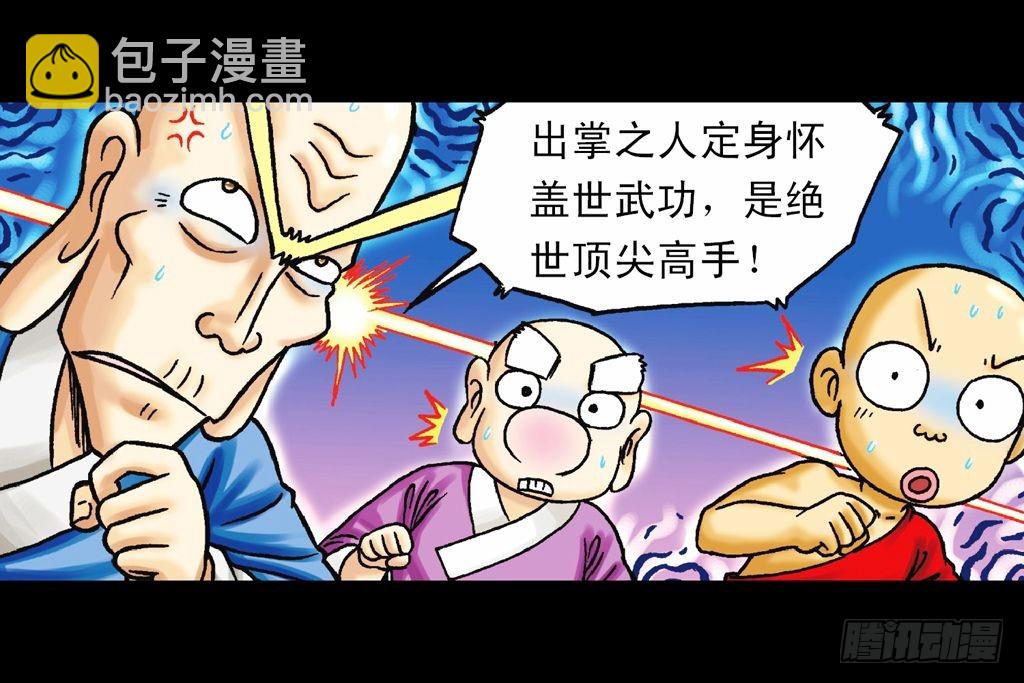 《乌龙院系列 Q版活宝》第32集 温泉惊魂记 第36页