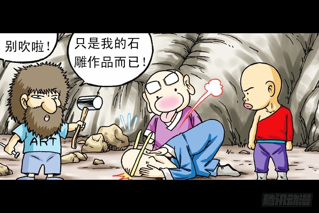 《乌龙院系列 Q版活宝》第32集 温泉惊魂记 第37页