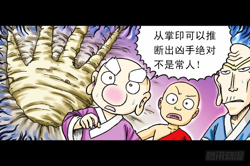 《乌龙院系列 Q版活宝》第32集 温泉惊魂记 第38页