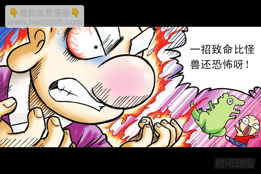 《乌龙院系列 Q版活宝》第32集 温泉惊魂记 第40页