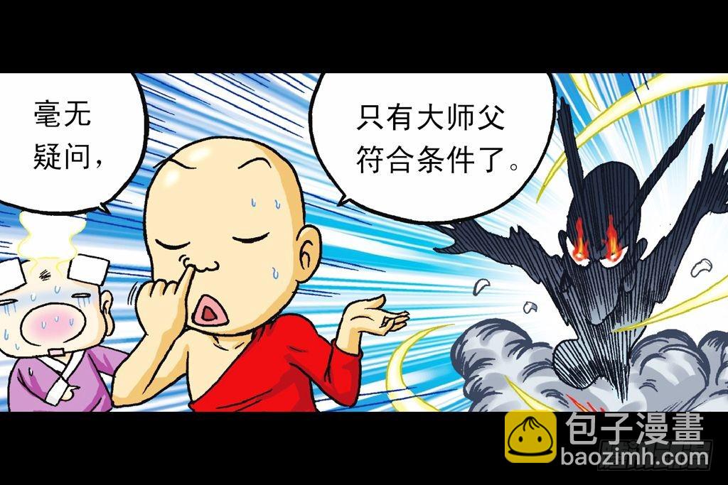 《乌龙院系列 Q版活宝》第32集 温泉惊魂记 第41页