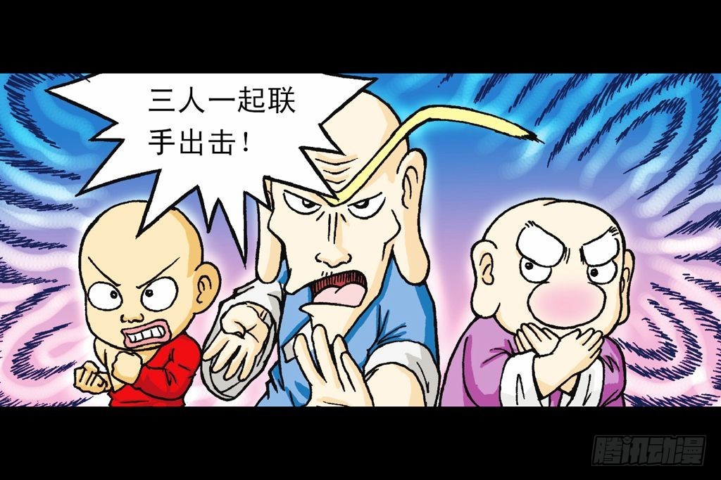 《乌龙院系列 Q版活宝》第32集 温泉惊魂记 第43页