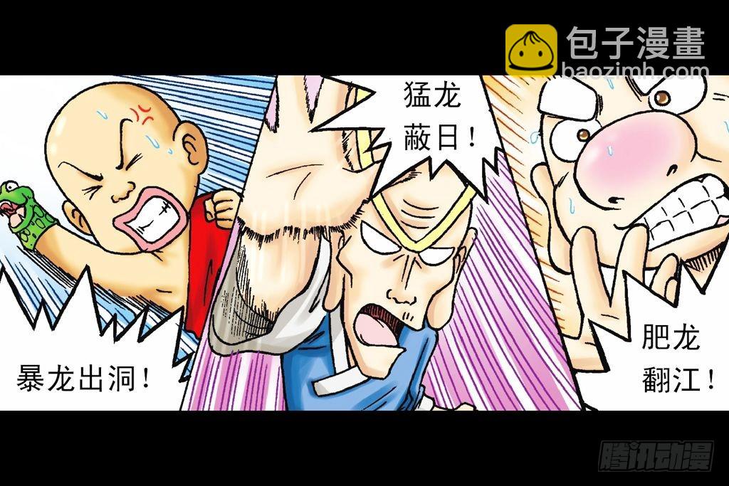 《乌龙院系列 Q版活宝》第32集 温泉惊魂记 第44页