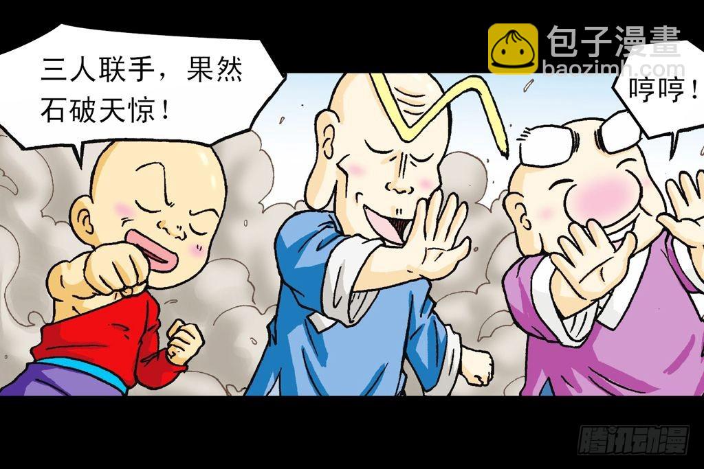 《乌龙院系列 Q版活宝》第32集 温泉惊魂记 第45页