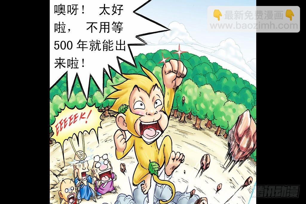《乌龙院系列 Q版活宝》第32集 温泉惊魂记 第46页