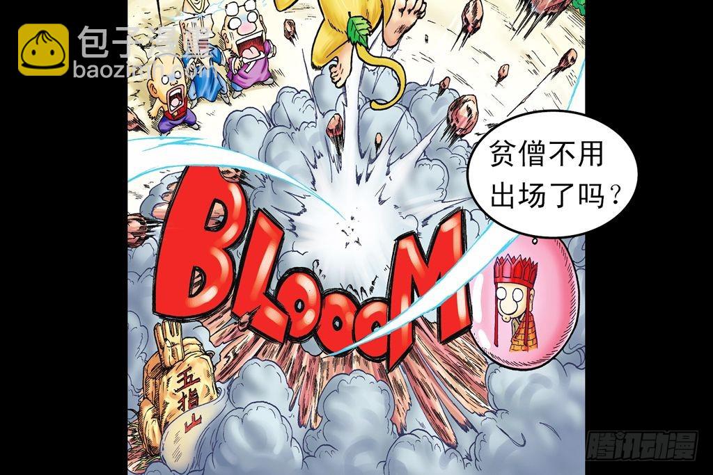 《乌龙院系列 Q版活宝》第32集 温泉惊魂记 第47页