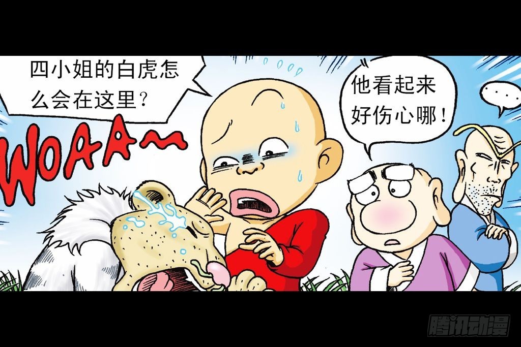 《乌龙院系列 Q版活宝》第32集 温泉惊魂记 第48页