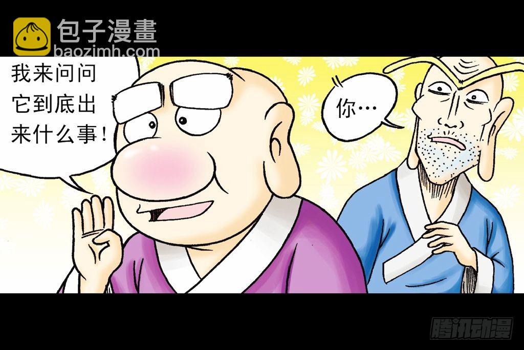 《乌龙院系列 Q版活宝》第32集 温泉惊魂记 第49页