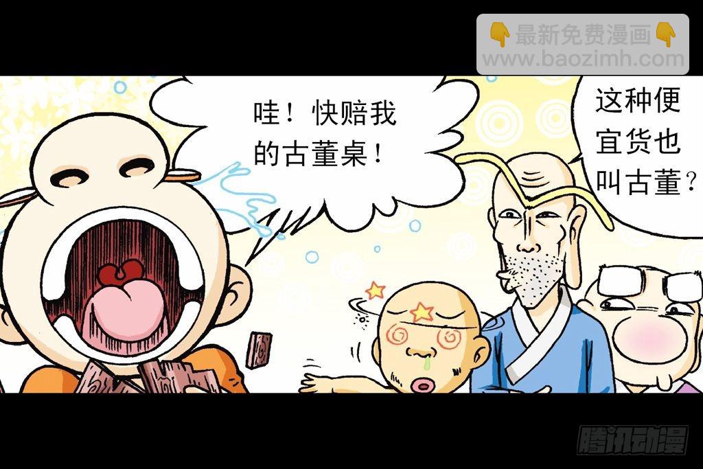《乌龙院系列 Q版活宝》第32集 温泉惊魂记 第4页