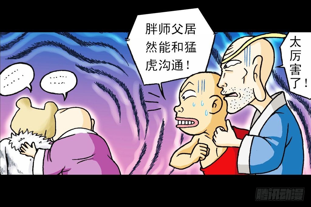 《乌龙院系列 Q版活宝》第32集 温泉惊魂记 第50页