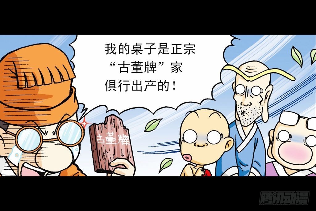 《乌龙院系列 Q版活宝》第32集 温泉惊魂记 第5页