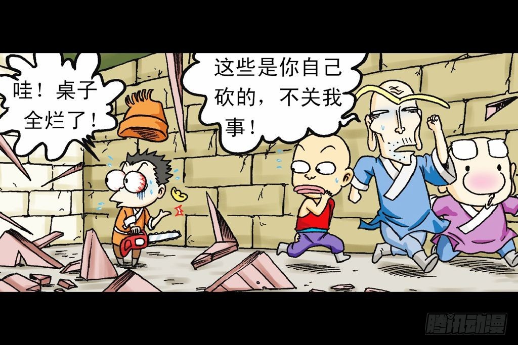 《乌龙院系列 Q版活宝》第32集 温泉惊魂记 第9页